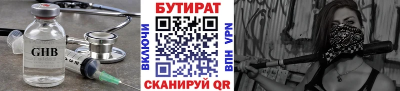 БУТИРАТ оксибутират  сайты даркнета как зайти  Шимановск  купить  