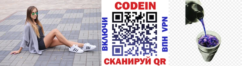 Codein напиток Lean (лин)  Шимановск 